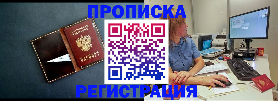 прописка в Нелидово