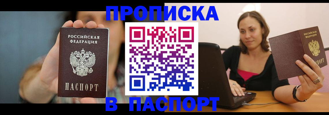 прописка поиск в Нелидово