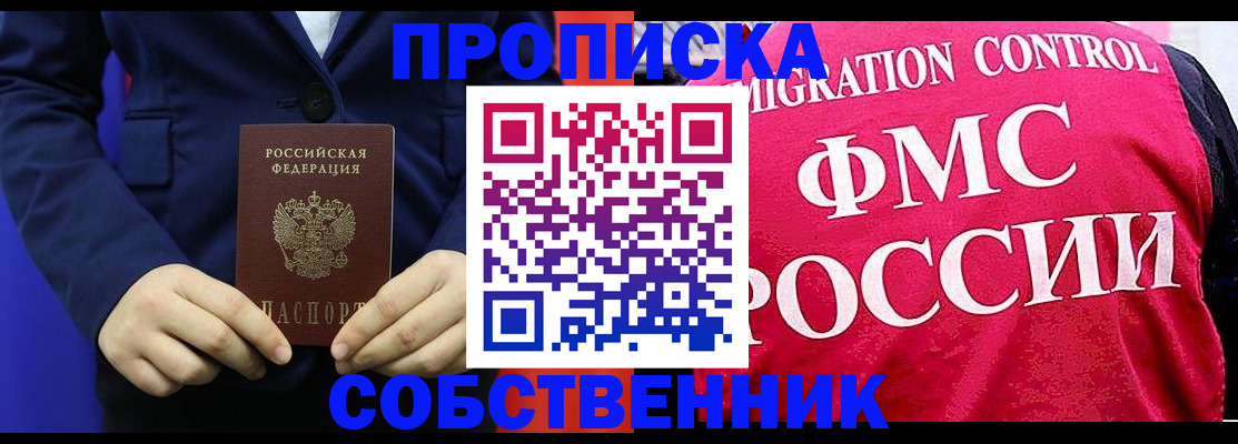 прописка в Нелидово