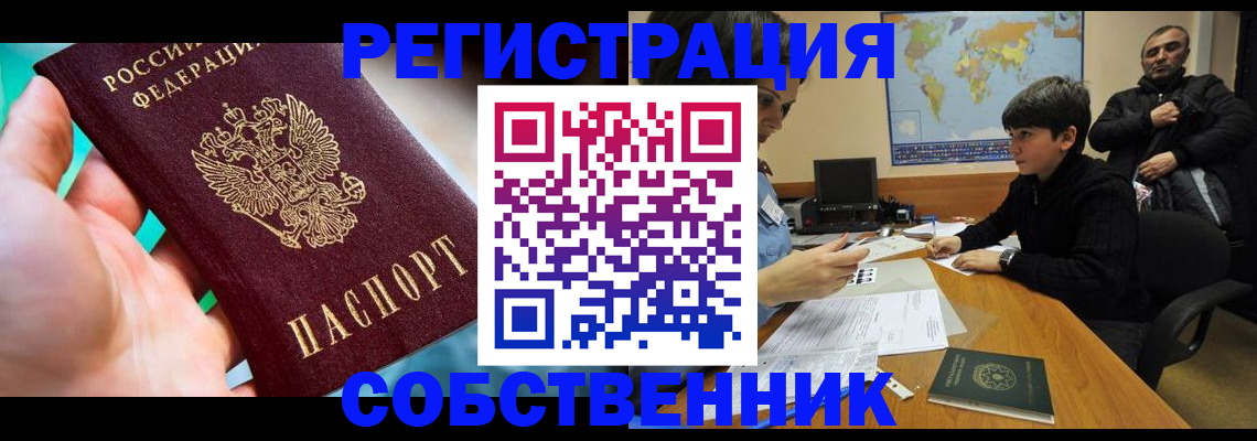 прописка в Нелидово